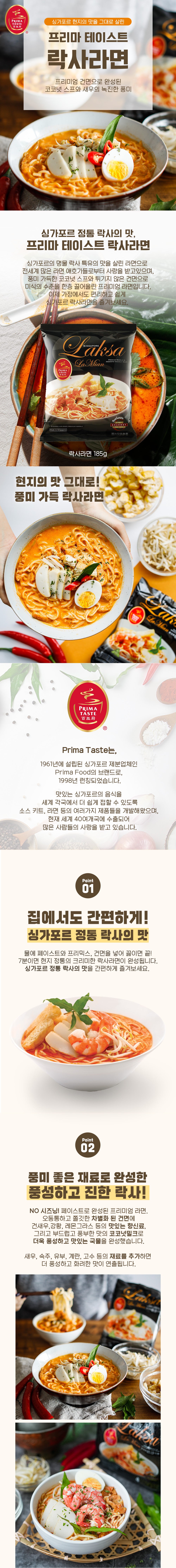 프리마 싱가포르 락사 라면