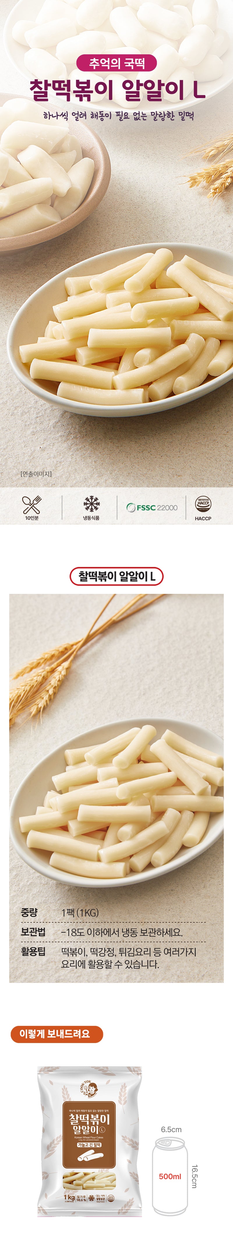 국민학교 밀떡 1kg