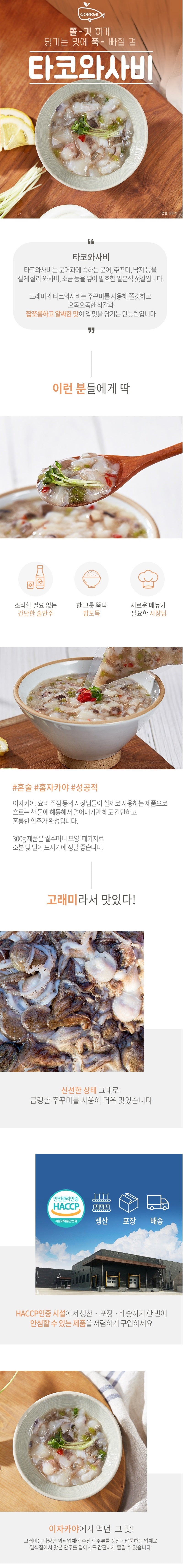 씨포스트 타코와사비 80g