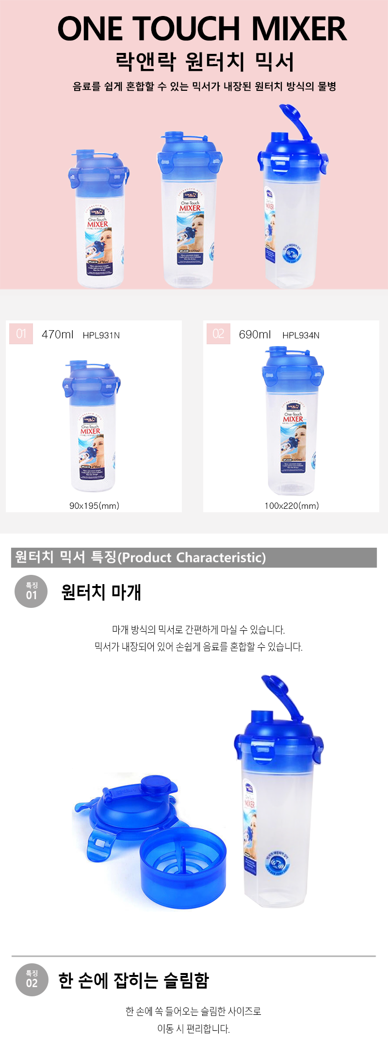 원터치 쉐이커 2468 690ml