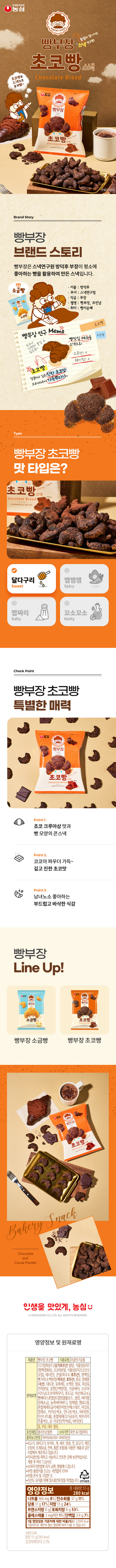 빵부장 초코빵 스낵 55g