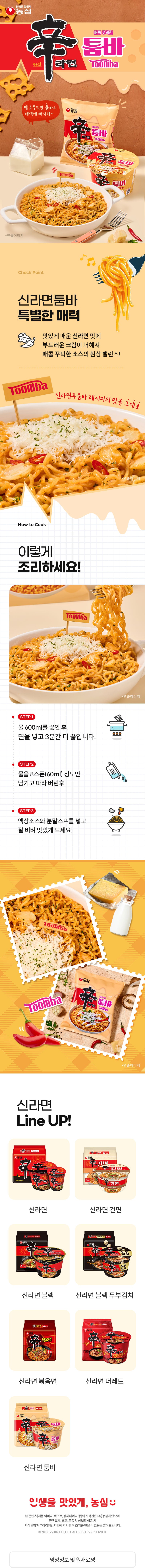 신라면 투움바