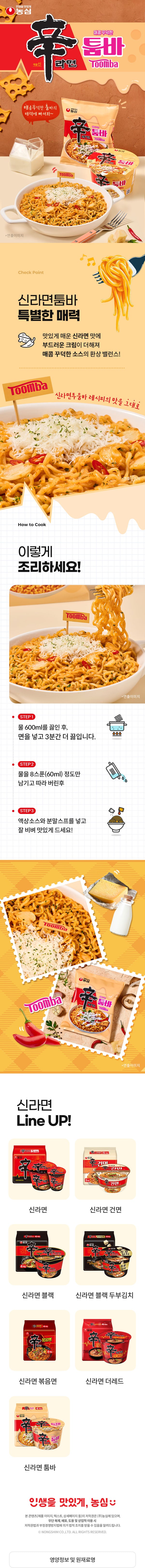 신라면 투움바