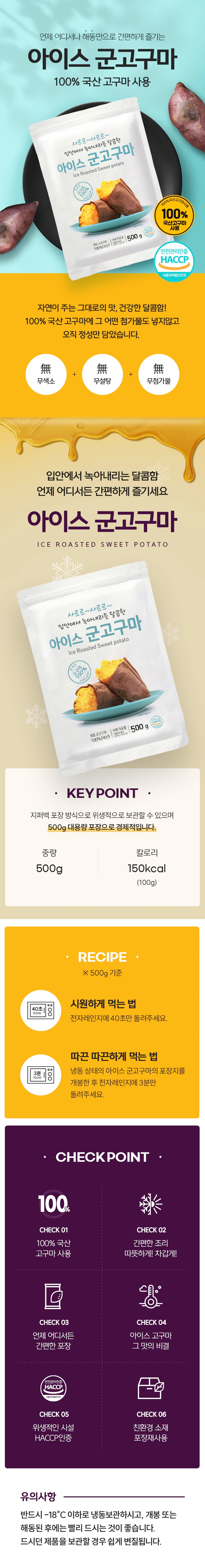 거산 아이스 고구마 500g