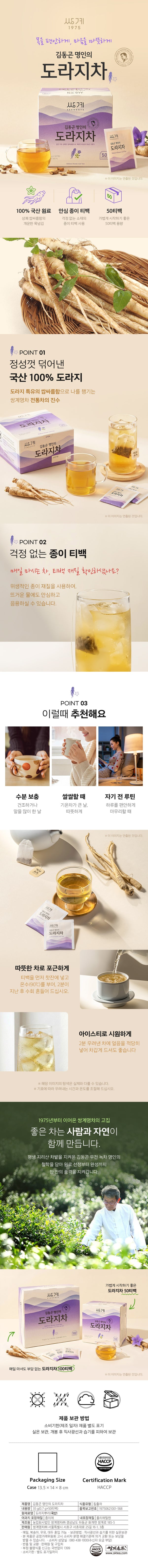 쌍계명차 도라지차 40p