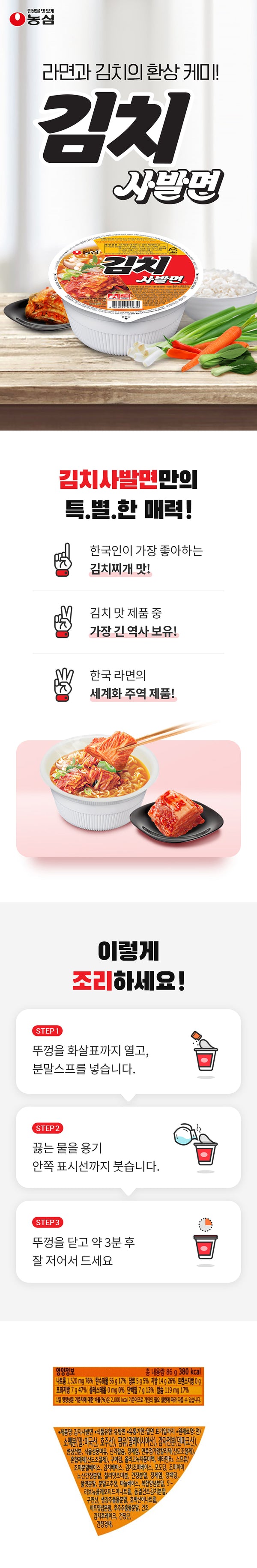 김치 사발면 86g