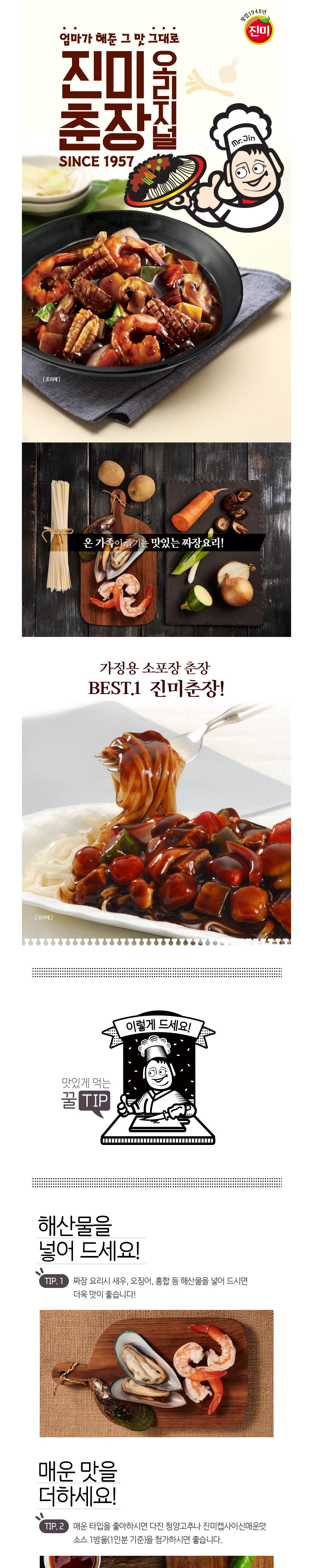 진미 춘장 300g