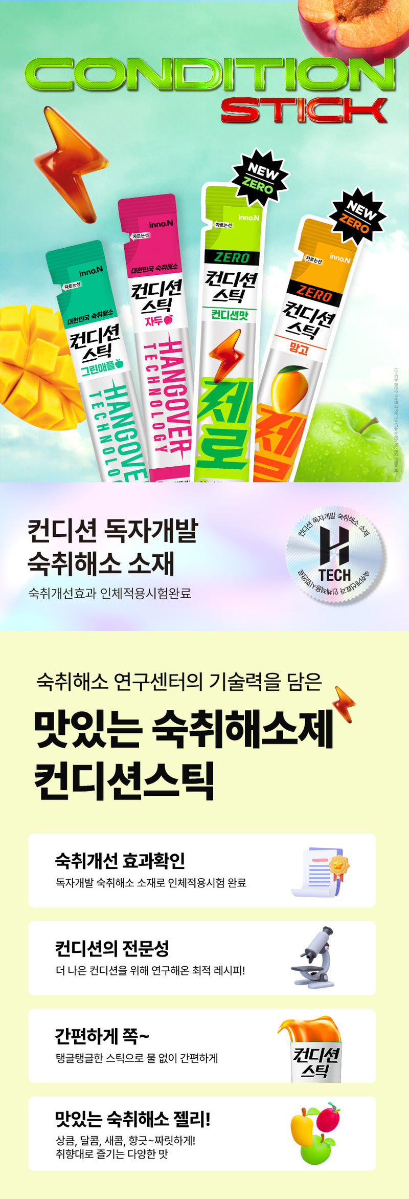 이노엔 컨디션스틱 오리지널 18g