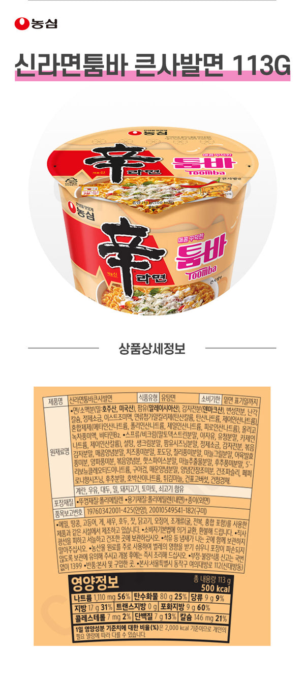 신라면 투움바 큰사발 113g