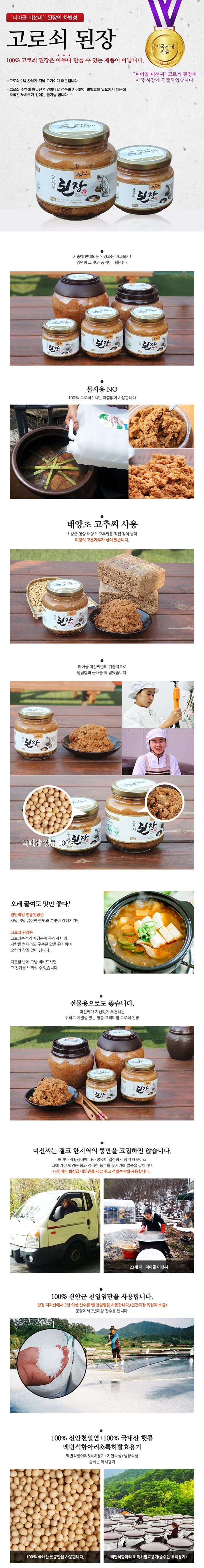 피아골 고로쇠된장 500g