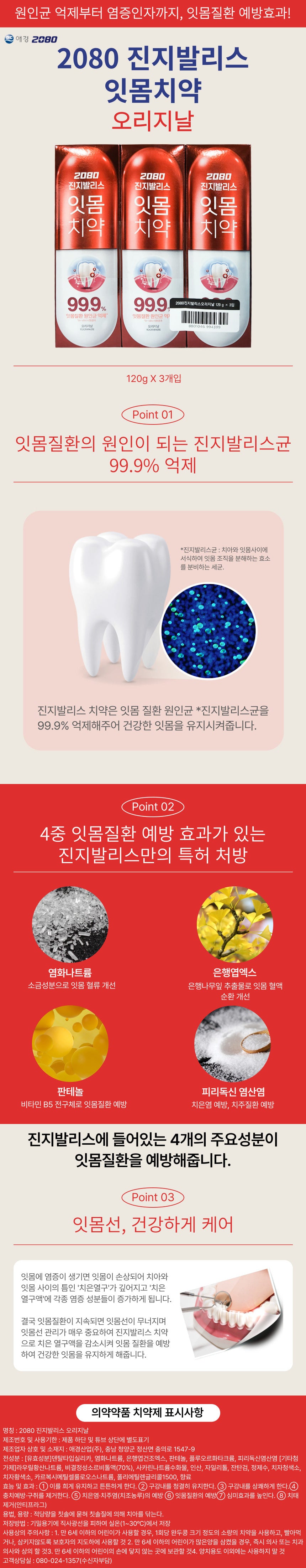 진지발리스 오리지날 7720 120g
