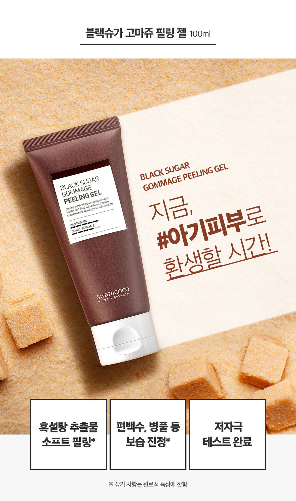 스와니코코 블랙슈가 고마쥬필링젤 100ml