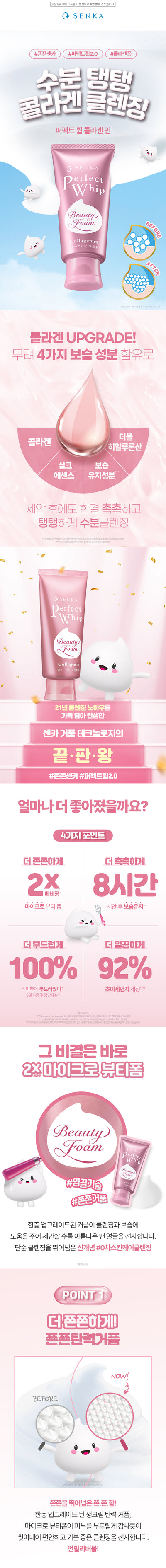 퍼펙트 휩 콜라겐 1004