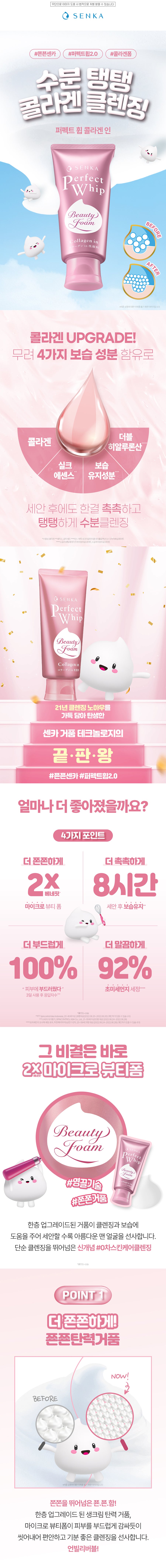 퍼펙트 휩 콜라겐 1004
