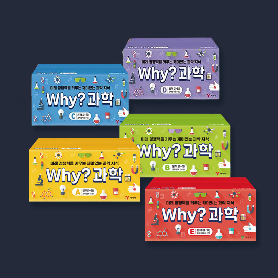 Why? 와이 초등과학학습만화 A-E (각 20권 본책, 20권 워크북)