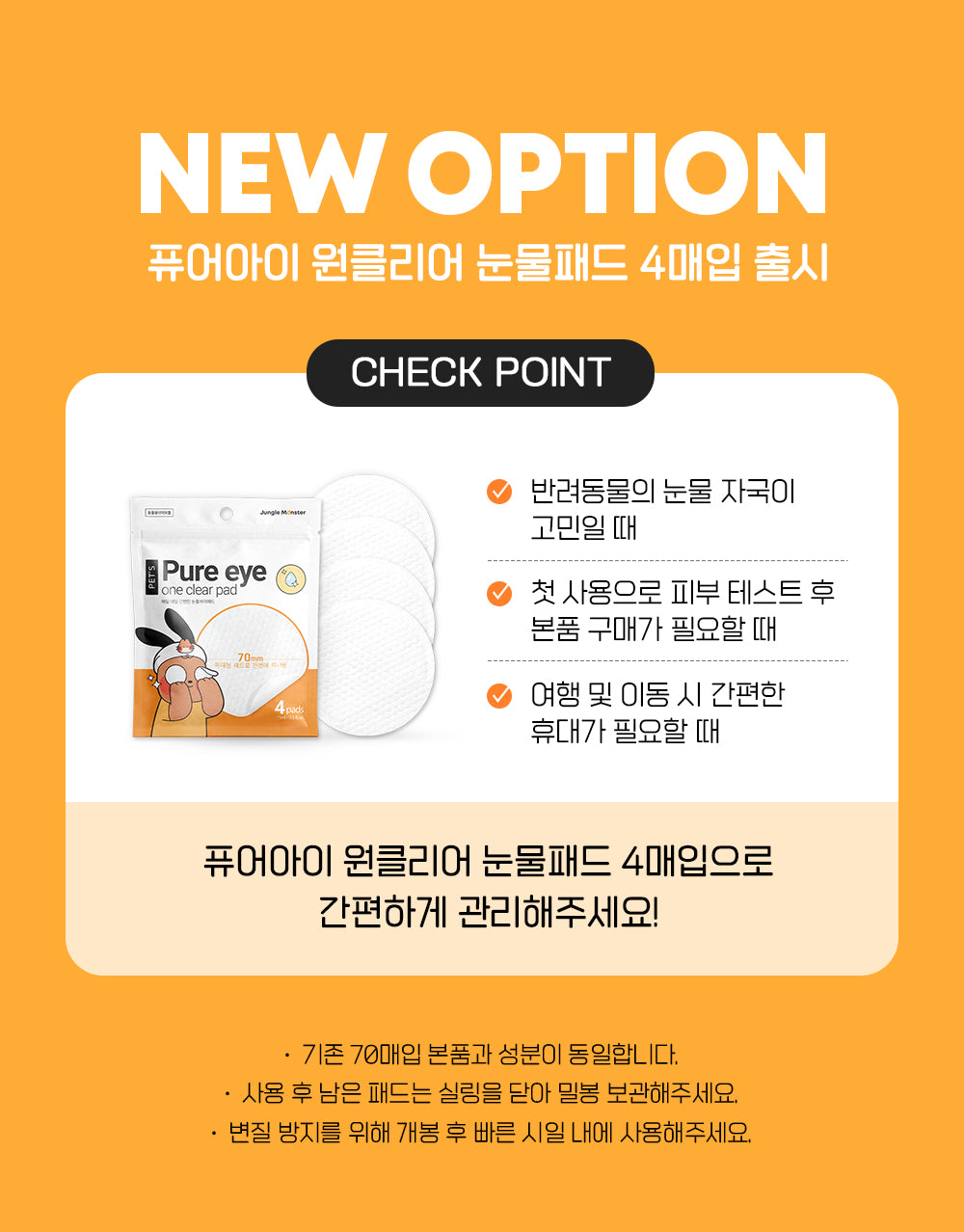 애견 눈물케어 패드