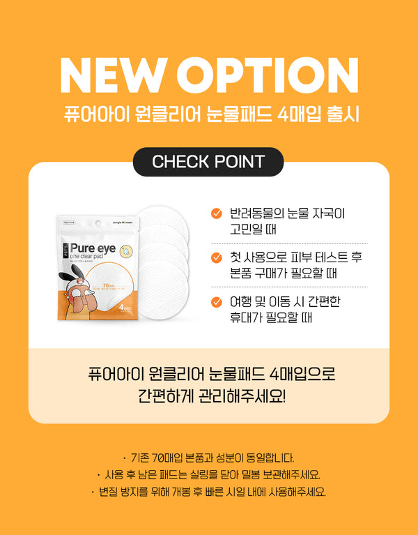 애견 눈물케어 패드