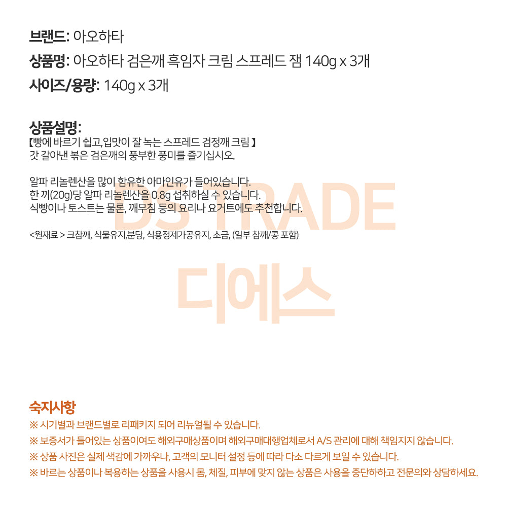 검은깨 페이스트 140g