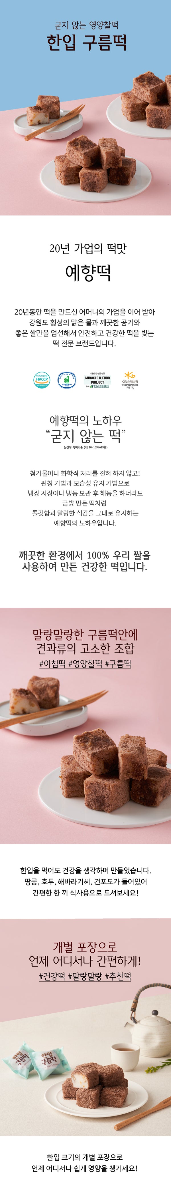 한입구름떡 250g