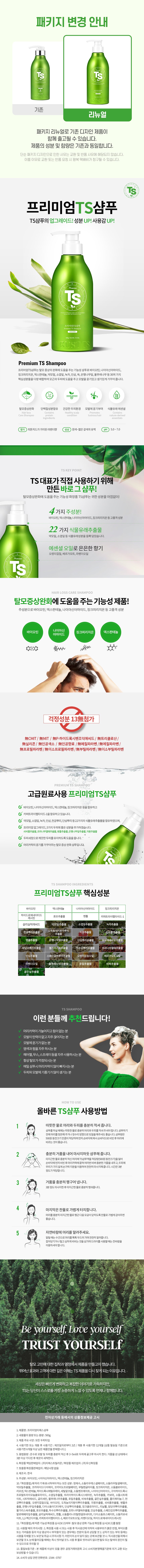 TS 프리미엄 샴푸 500ml