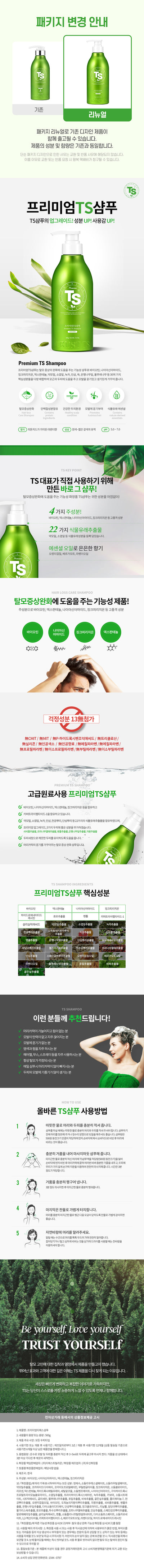 TS 프리미엄 샴푸 500ml