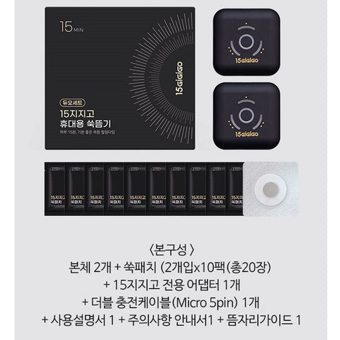 15지지고 휴대용 쑥뜸기 듀오 GIGIGO Mugwort Moxibustion Device Set