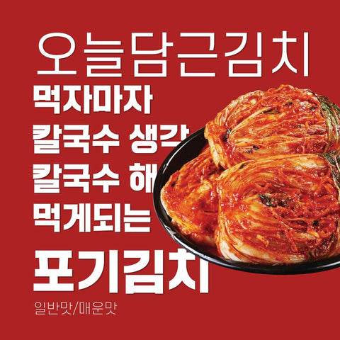 SYDNEY ONLY🚛 한농 포기 김치 Handmade Whole Kimchi 2kg/4kg