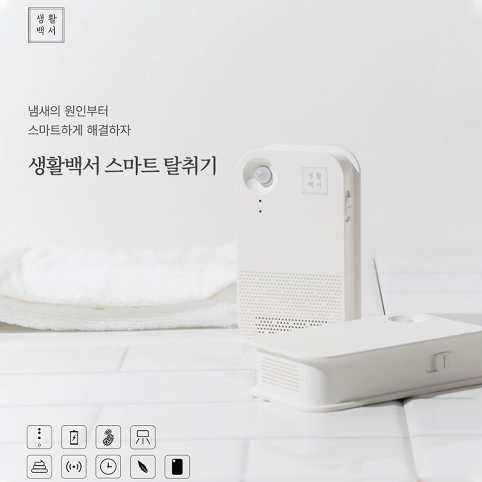 CLEARANCE✨👀 생활백서 Smart Deodorizer