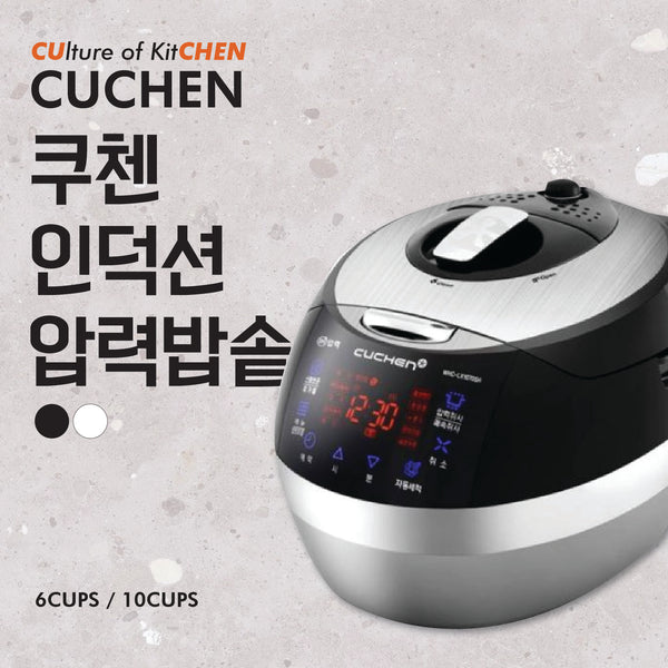 고압력으로 더 빠르게 밥맛은 더 맛있게 쿠첸 IH 압력밥솥