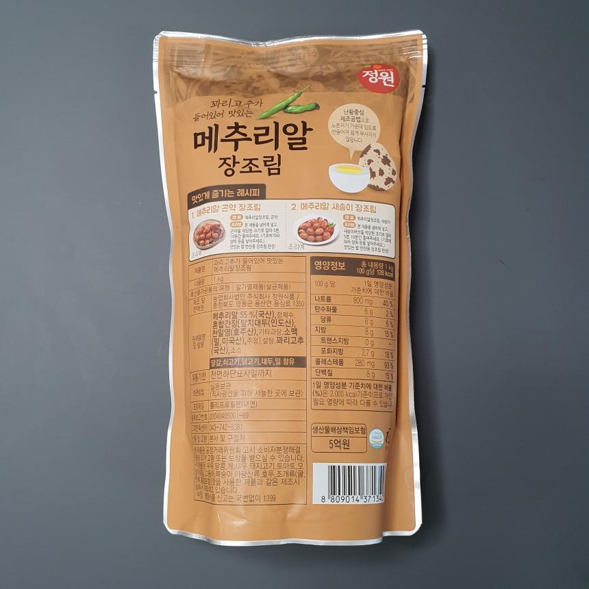 [JEONGWEON] Braised Quail Egg 500g