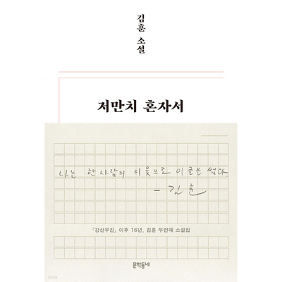 저만치 혼자서