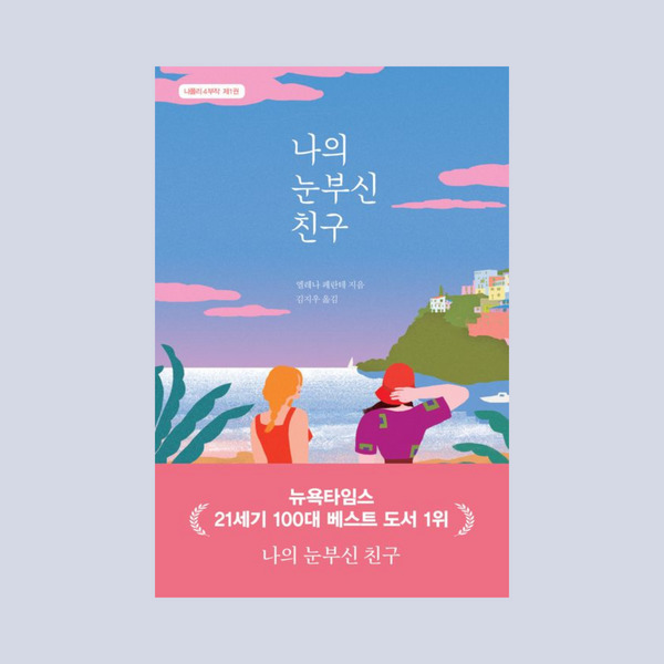 나의눈부신친구 | 나의눈부신친구