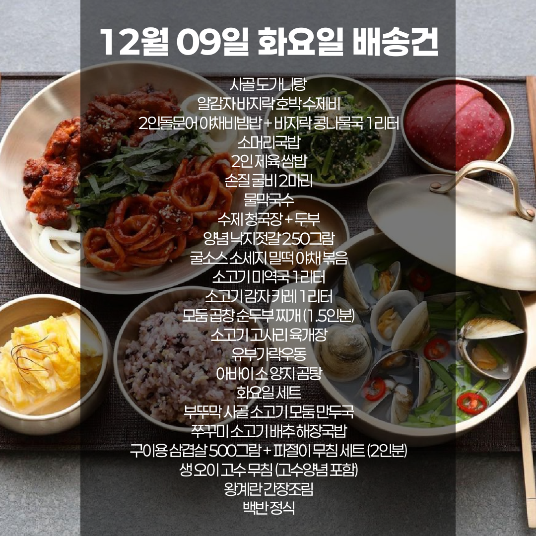 SYDNEY ONLY🚛 10월 14일 화요일 배송 건😊 이번주 부뚜막 메뉴