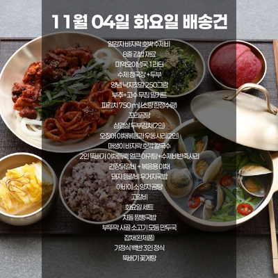 SYDNEY ONLY🚛 11월 04일 화요일 배송 건😊 이번주 부뚜막 메뉴