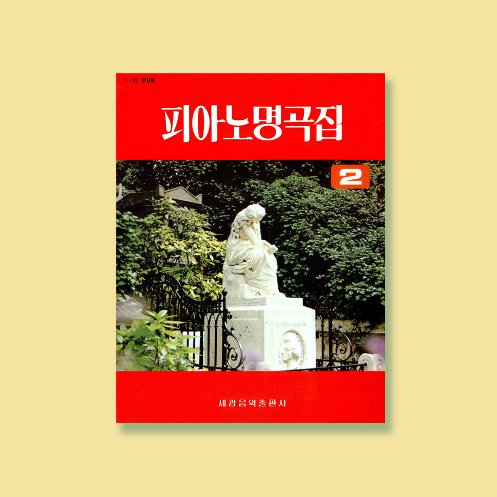 피아노소곡집1 | 피아노소곡집1