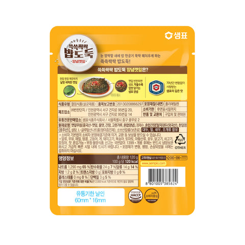 쓱 신싹 새싹 밥도둑 2종 (양념잎/고춧잎 무말랭이) 양념 깻잎 / 양념 고추잎 &amp; 말린 무무