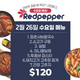 SYDNEY ONLY🚛 This Week's REDPEPPER! 2월 26일 배송건