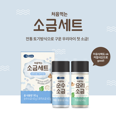베베쿡 처음먹는 소금세트 40gx2 Salt Set for baby 80g
