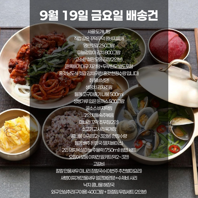 SYDNEY ONLY🚛 8월 29일 금요일 배송건😊 이번주 부뚜막메뉴