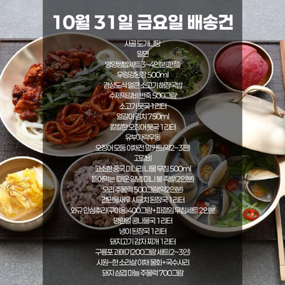 SYDNEY ONLY🚛 10월 17일 금요일 배송 건😊 이번주 부뚜막 메뉴