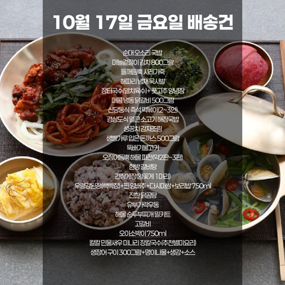 SYDNEY ONLY🚛 10월 17일 금요일 배송 건😊 이번주 부뚜막 메뉴
