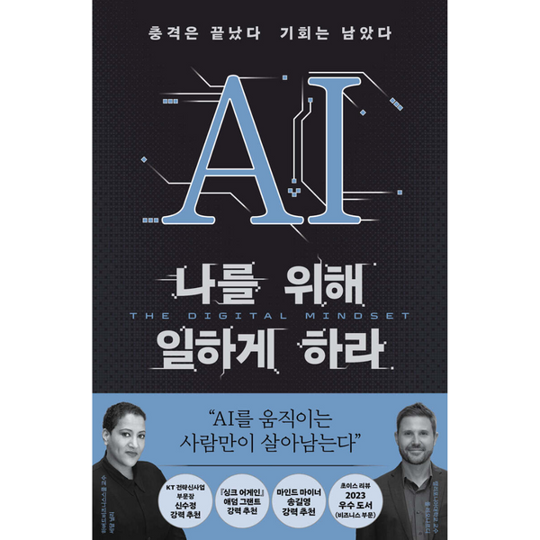 Ai나를위해일하게하라