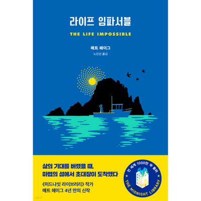라이프 임파서블