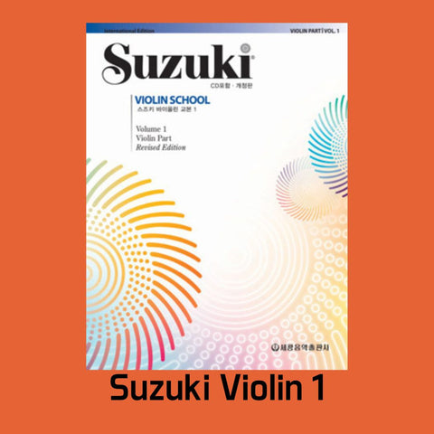 스즈키 바이올린 교본 1, 2, 3 개정판 Suzuki Violin School
