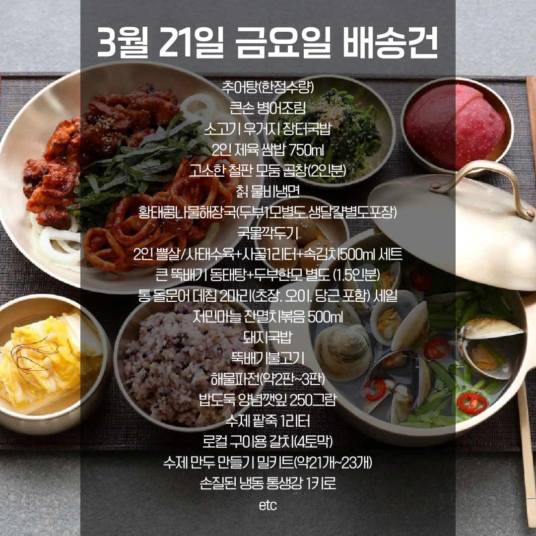 SYDNEY ONLY🚛 This Week's Buddumak Menu! 부뚜막 메뉴 3월 28일 금요일 배송건😊