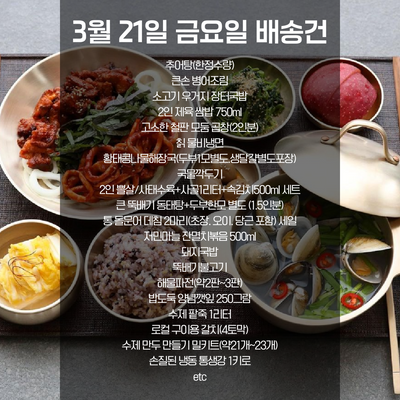 SYDNEY ONLY🚛 This Week's Buddumak Menu! 부뚜막 메뉴 3월 28일 금요일 배송건😊