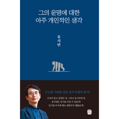 그의 운명에 대해 전혀 생각하지 않는다 