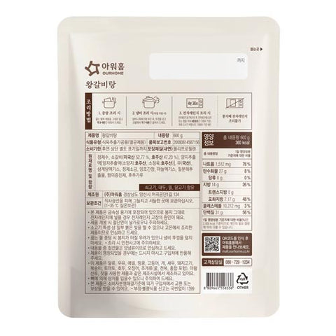 아워홈 푸짐한 왕갈비탕 OURHOME Beef Rib Soup 600g
