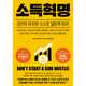 소득혁명 : 당신의 자산이 스스로 일하게 하라