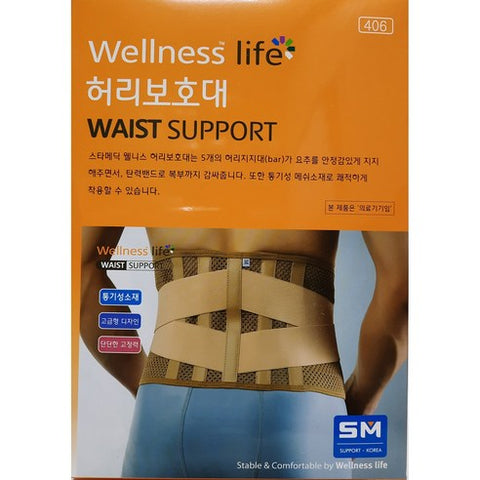 한정수량🔥 스타메딕 웰니스 허리보호대 라지 WAIST SUPPORT (L SIZE)
